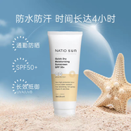 NATIO速干保濕防曬霜面部隔離清透持久保護(hù)防曬乳不悶抗紫外線(xiàn)SPF50+ 防曬霜100ml