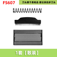 飛科（FLYCO）電動剃須刀FS607刀頭刀網(wǎng)往復(fù)式刮胡刀刀片網(wǎng)罩配件適配PS175 1套[散裝]