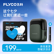 飛科（FLYCO）剃須刀電動(dòng)男士刮胡刀全身水洗胡須刀便攜款迷你往復(fù)式快充生日七夕節(jié)日禮物送男友送爸爸 FS685天際綠【七夕限定禮袋】