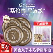 阿芙AFU木乃伊黃金油肽精華膠囊面部抗皺緊致保濕淡紋膠囊護膚品女 面部精華油84粒