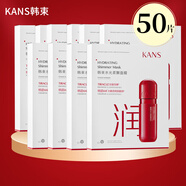 韓束（KanS）紅膠囊水光柔嫩面貼膜補水保濕控油滋潤提亮膚色 50片