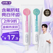 舒客專效美白防蛀牙膏 亮白固齒去黃去口臭 2支共260g 混合味新舊隨機(jī)