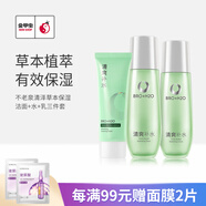 不老泉（BRO H20） 金甲蟲 不老泉清澤草本保濕補水爽膚水乳液面部套裝  護膚品 清澤3件潔水乳