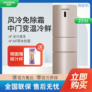 容聲【等級機】容聲 221升三門(mén)冰箱風(fēng)冷無(wú)霜節能靜音家用小型多門(mén)電冰箱BCD-221WD16NY