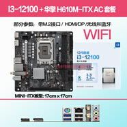 英特爾;INTEL12代集顯】I3-12100 散片選配華碩/華擎H610M臺式電腦CPU主板套裝 I3-12100散片+華擎H610M-ITX/AC