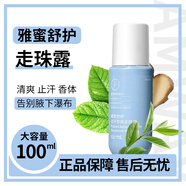 紐崔萊止汗露雅蜜舒護走珠香體 新款止汗露