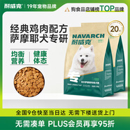 耐威克 全價薩摩耶專用狗糧中大型犬成犬幼犬通用雞肉味10kg/20斤