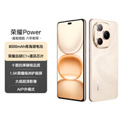 榮耀Power 12+256 沙漠金 8000mAh青海湖電池 榮耀自研C1+通訊芯片 十面抗摔 AI 5G手機(jī) 國家補(bǔ)貼