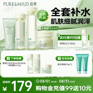 鮮純珍萃保濕補水四件套(潔面+水+乳液+霜) 水潤型 節日禮物