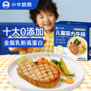 小牛凱西兒童菲力牛排450g7-8片0添加干凈配料高蛋白早餐生鮮牛扒牛肉