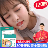 優(yōu)諾康閉口貼口鼻呼吸矯正閉嘴貼張嘴睡覺兒童成人嘴巴封口貼打呼嚕止鼾 X加強型（共120貼）