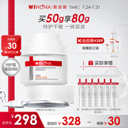 薇諾娜舒緩特護滋潤霜50g修護補水保濕乳液面霜護膚品化妝品