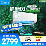 美的（Midea）大1.5匹 靜新風(fēng) 超一級(jí)能效 變頻 節(jié)能節(jié)電 空調(diào)掛機(jī) 以舊換新 國(guó)家補(bǔ)貼 KFR-35GW/N8XF1-1定制版