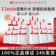 薇諾娜面膜舒敏保濕極潤補(bǔ)水玻尿酸修護(hù)舒緩肌膚敏感肌面膜組合 【共72片】極潤保濕面膜