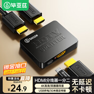 畢亞茲  HDMI一拖二 4K高清視頻分屏分配器一進(jìn)二出 筆記本電腦電視接顯示器投影儀1分2同屏顯示
