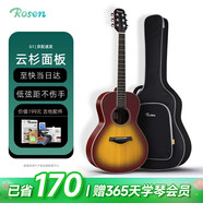 盧森（Rosen）G12單板民謠吉他初學(xué)者木吉他入門吉它男女生旅行樂器G11面單可選 39英寸日落色