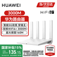 華為千兆路由器wifi6+無線家用5G雙頻穿墻王信號放大器增強(qiáng)器全屋中繼mesh組網(wǎng)家長電競漏油器ax3000 AX3標(biāo)準(zhǔn)版【雙核3000M5G雙頻】wifi6+