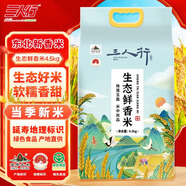 三人行東北長粒香大米 生態(tài)鮮香米4.5kg 延壽粳米 地理標識中秋送禮團購