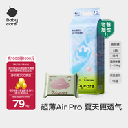 babycareAir pro紙尿褲夏季超薄透氣尿不濕寶寶尿片bbc嬰兒新生兒日用尿布 L碼- 1包 40片 +bc濕巾10抽