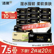 潔柔抽紙 黑Face可濕水3層130抽面巾紙*18包 濕水強(qiáng)韌 自然無(wú)香