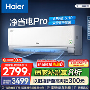 海爾（Haier）凈省電空調 新一級能效 變頻掛機 冷暖自清潔壁掛式臥室省電 靜悅空調以舊換新國家補貼 1.5匹 一級能效 25年新品凈省電Pro