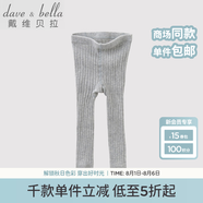 戴維貝拉（DAVE＆BELLA）秋冬男女童寶寶純色薄款打底褲兒童針織毛線褲 淺灰 100 cm(4T(建議身高90-100cm))