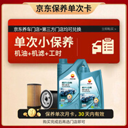 昆侖（KunLun）中國石油愛民經(jīng)典全合成機油保養(yǎng)單次卡 5W-40 SP 5L