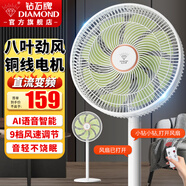 鉆石牌（DIAMOND）電風(fēng)扇落地扇家用辦公室立式風(fēng)扇客廳宿舍輕音節能電扇大風(fēng)量搖頭風(fēng)扇 DFS-ZAR08 八葉語(yǔ)音遙控款【直流變頻】