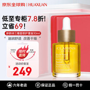 嬌韻詩(shī)（CLARINS）護(hù)理油面部精華油干皮補(bǔ)水保濕滋潤(rùn)提拉細(xì)致毛孔護(hù)膚品生日禮物女 三檀面部護(hù)理油30ml【舒潤(rùn)維穩(wěn)】