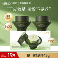韓后（Hanhoo）真茶因光嫩精華面霜50g 緊致抗皺淡化細紋滋潤保濕乳護膚品禮盒 【試用裝】真茶因光嫩面霜6g*2