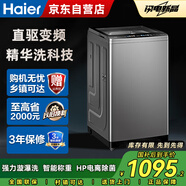 海爾Haier波輪全自動洗衣機10公斤大容量直驅變頻一級能效 家電國家補貼以舊換新精華洗EB100B37Mate5