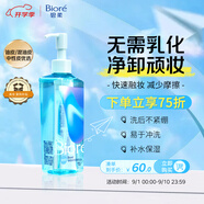 碧柔（Biore）自在輕透卸妝油 200ml 干濕雙卸眼唇卸清潔面部護膚品自營(yíng)