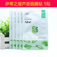 ETUDE HOUSE 伊蒂之屋ETUDE伊蒂之屋0.2mm植物精華保濕補(bǔ)水蘆薈透明質(zhì)酸面膜貼鎮(zhèn)靜補(bǔ)水 蘆薈面膜貼(水分鎮(zhèn)靜)5貼 20ml