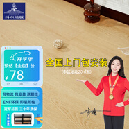 抖木強化復(fù)合地板家用 ENF級環(huán)保防水耐磨防煙燙地暖地?zé)崮镜匕?1mm ENF防煙燙S605(包安裝送腳線)