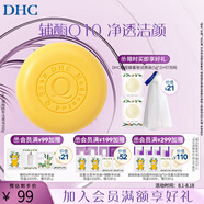 蝶翠詩(shī)（DHC） 輔酶精萃潔面皂100g洗顏洗面奶【官方直售】禮物
