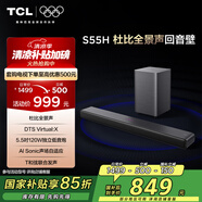 TCL回音壁音響S55H 杜比全景聲DTS Virtual:X 220W大功率獨(dú)立重低音家庭影院藍(lán)牙智能音箱+低音炮套裝