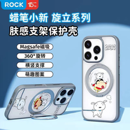 洛克（Rock）ROCK蠟筆小新旋立支架手機(jī)保護(hù)殼適用蘋果16ProMax磁吸手機(jī)保護(hù)殼 CK磁吸支架360旋轉(zhuǎn)小白回憶 iPhone14ProMax