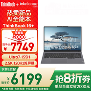 ThinkPadThinkbook 16+ 2025補(bǔ)貼20%電腦聯(lián)想酷睿版高性能輕薄商務(wù)辦公大學(xué)生游戲設(shè)計筆記本手提 標(biāo)配UItra7-155H 16G 512G固態(tài) 100%sRGB TUV低藍(lán)光
