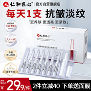 仁和匠心二裂酵母抗皺緊致次拋精華液 淡紋眼臉補水保濕改善干燥男女禮物
