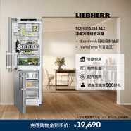 Liebherr德國 利勃海爾冰箱 SCNsdh 5253/SCNsdh 5253 A12 一級能效 家用大容量保鮮 官方直營(yíng)原裝進(jìn)口 SCNsdh 5253 A12