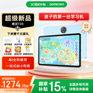 希沃AI學(xué)習機T20 兒童護眼學(xué)習平板 電腦小學(xué)到高中 學(xué)練機早教機 教學(xué)一體機6G+128G星空藍