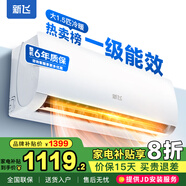 新飛（Frestec）空調(diào)補(bǔ)貼 新一級(jí)能效 大1.5匹大1匹掛機(jī) 以舊換新 省電冷暖變頻空調(diào) 家用壁掛式空調(diào) 大1.5匹 一級(jí)能效 冷暖變頻 提供上門(mén)安裝服務(wù)