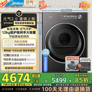 美的（Midea）12公斤熱泵烘干機 干衣機家用 變頻 純平大容量 蒸發(fā)器自清潔 【元氣2.0】MH12L5PROMAX 國家補貼