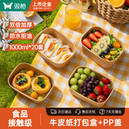 雙槍（Suncha）一次性餐盒方形牛皮紙水果外賣打包餐盒便當(dāng)飯盒帶蓋1000ml*20套