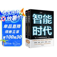 智能時(shí)代（套裝2冊） DeepSeek 通識讀物 ChatGPT場(chǎng)上技術(shù)解析 人工智能時(shí)代通識讀物 文津圖書(shū)獎 硅谷投資人 見(jiàn)識 格局 態(tài)度 富足作者 吳軍 著(zhù)