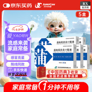 【5盒裝】[濟(jì)川藥業(yè)(JUMPCAN)] 蒲地藍(lán)消炎口服液 10ml*10支/盒