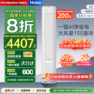 海爾（Haier）空調(diào)柜機3匹立式新一級能效變頻家用凈省電客廳立柜式冷暖空調(diào)KFR-72LW/P2-1以舊換新國家補貼20%