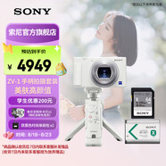 索尼（SONY）【國家補貼】索尼ZV-1 女生入門(mén)數碼相機 美膚拍攝  小巧輕便 數碼相機 卡片機 白色手柄套裝