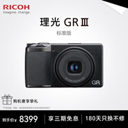 理光（Ricoh）GR3/GR3X/GRIII X 數(shù)碼相機 小型便攜 街拍照相機 APS-C畫幅 美顏 理光GR3 套餐一