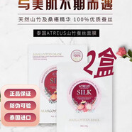 Atreus泰國Atreus山竹面膜補(bǔ)水抗皺提亮膚色新品 【兩盒#山竹面膜*保濕補(bǔ)水美白煥